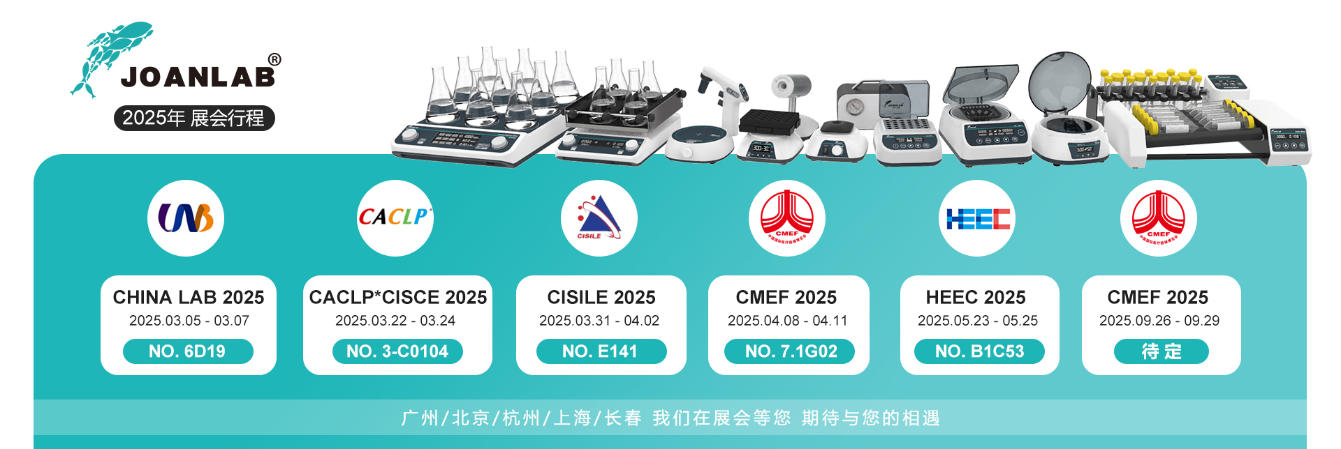 2025年 展會